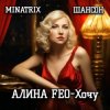 封面 АЛИНА FEO - Хочу АЛИНА FEO - Хочу