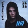 Обкладинка NЮ - Утром NЮ - Утром
