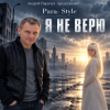 Обкладинка Para-Style (Андрей Парачук) - Я не верю Para-Style (Андрей Парачук) - Я не верю