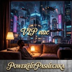 封面 PowerHitPashechka - VIP пас