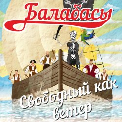 封面 Балабасы - Я бегу