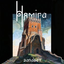 封面 Нямiга - Руіны