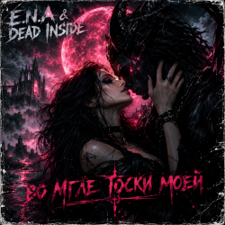 封面 E.N.A & Dead Inside - Во мгле тоски моей