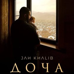 封面 Jah Khalib - Доча