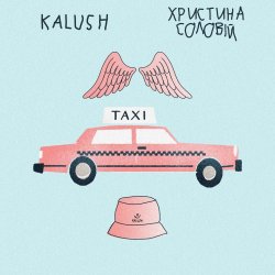 封面 KALUSH feat. Христина Соловій - Таксі