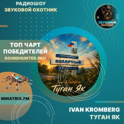 封面 Ivan Kromberg - Туган Як