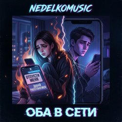 封面 Оба в сети