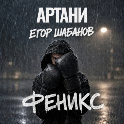 封面 ФЕНИКС
