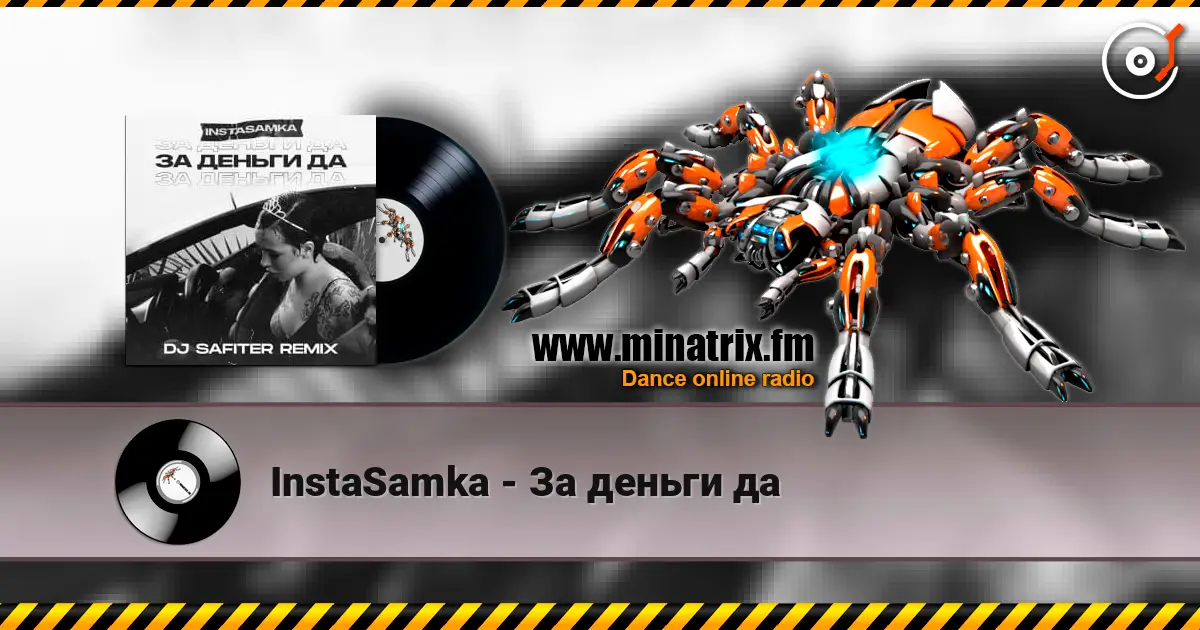 InstaSamka - За деньги да 高品质在线收听 | Minatrix.FM