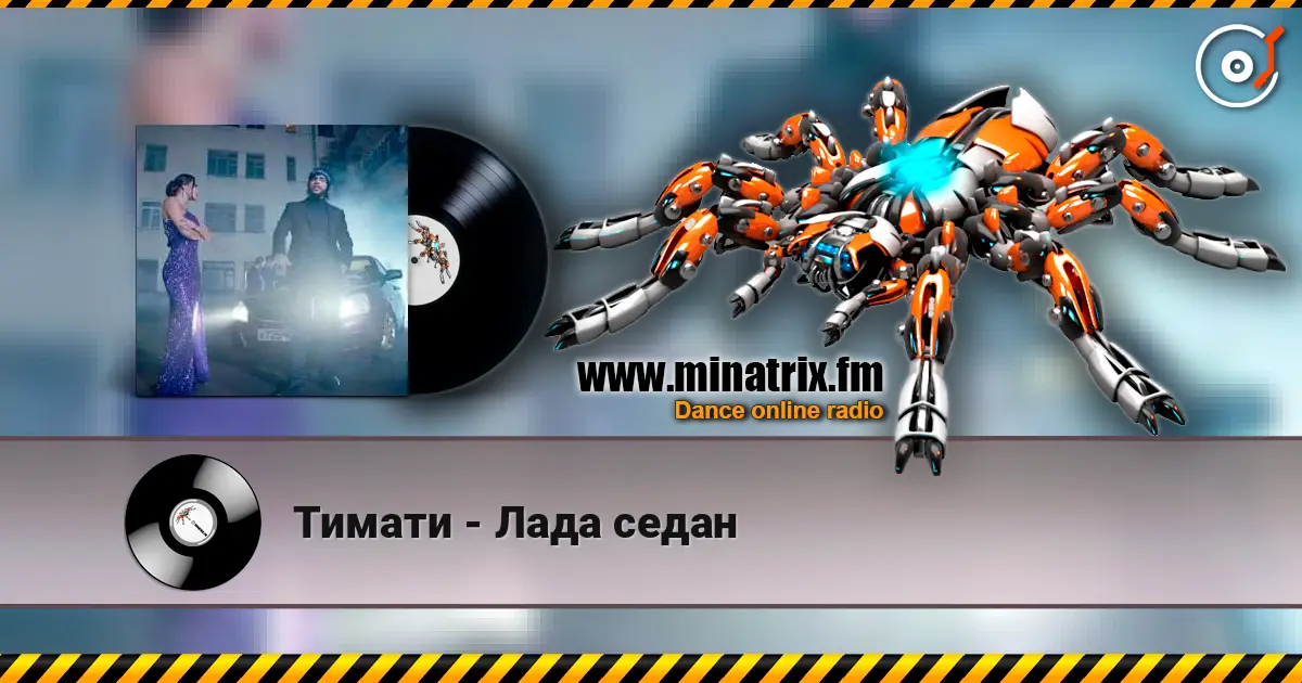 Тимати - Лада седан 高品质在线收听 | Minatrix.FM
