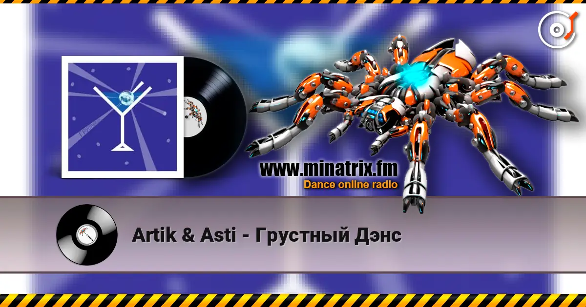 Artik & Asti - Грустный Дэнс 高品质在线收听 | Minatrix.FM