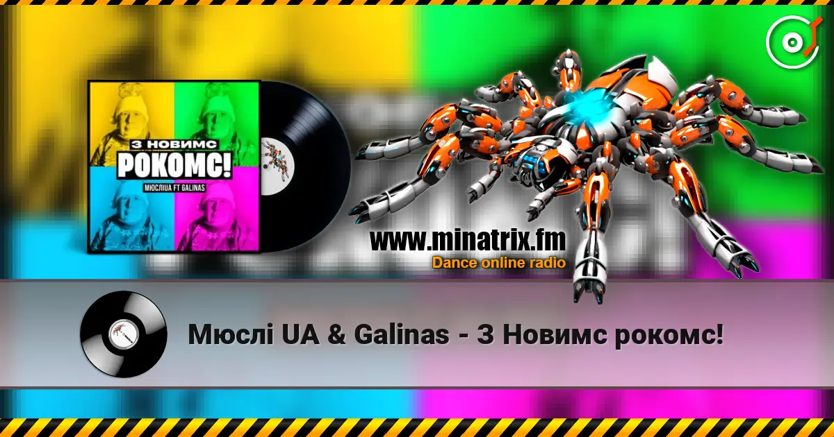 Мюслі UA & Galinas - З Новимс рокомс! 高品质在线收听 | Minatrix.FM