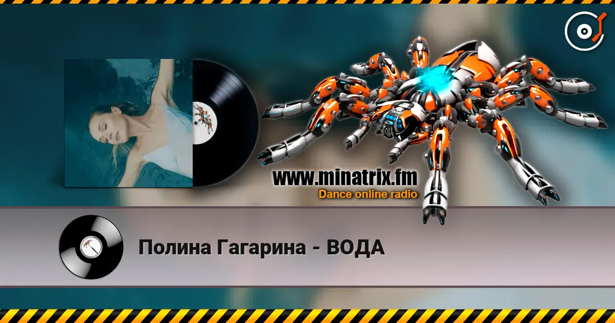 Полина Гагарина - ВОДА 高品质在线收听 | Minatrix.FM