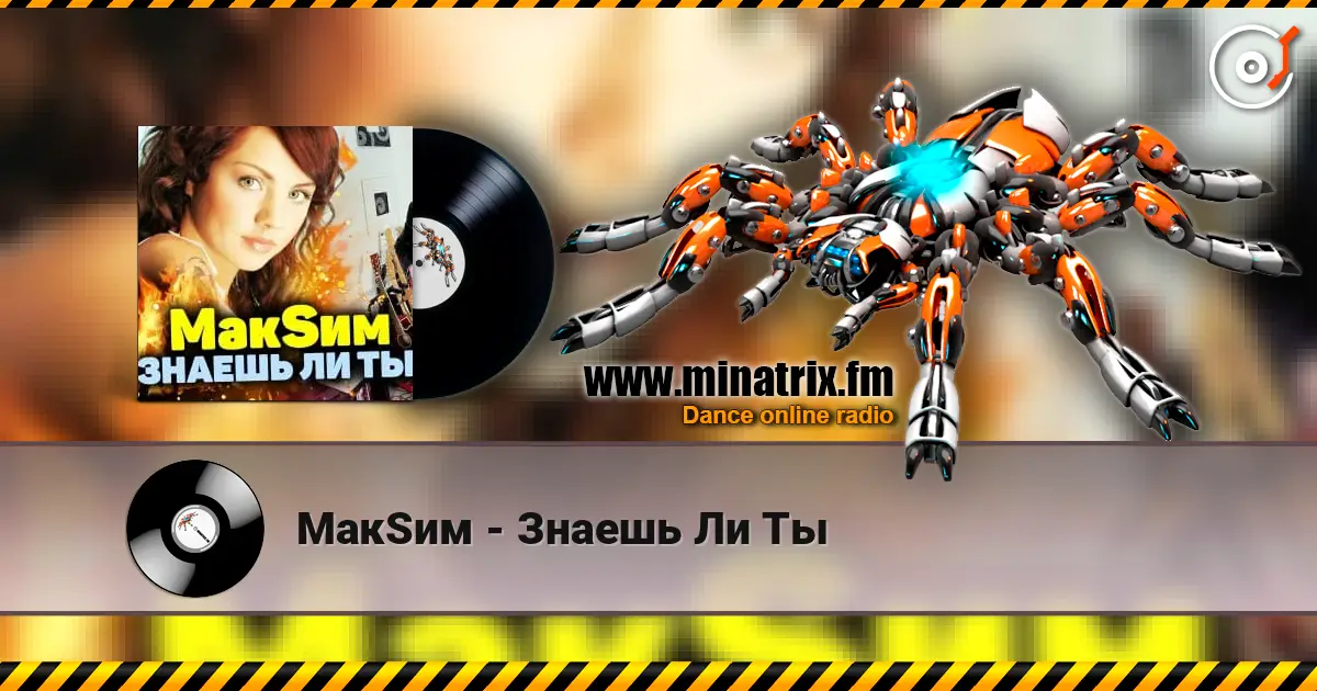 МакSим - Знаешь Ли Ты 高品质在线收听 | Minatrix.FM