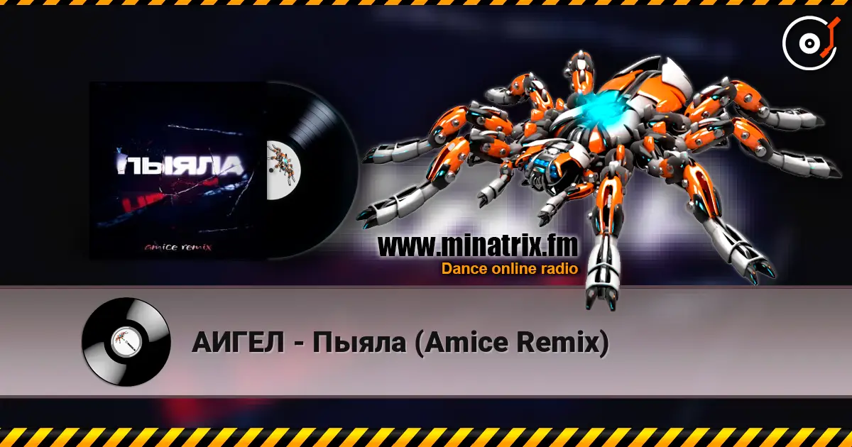АИГЕЛ - Пыяла (Amice Remix) 高品质在线收听 | Minatrix.FM