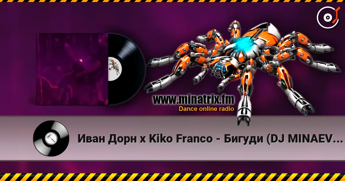 Иван Дорн х Kiko Franco - Бигуди (DJ MINAEV Afro Remix) 高品质在线收听 | Minatrix.FM