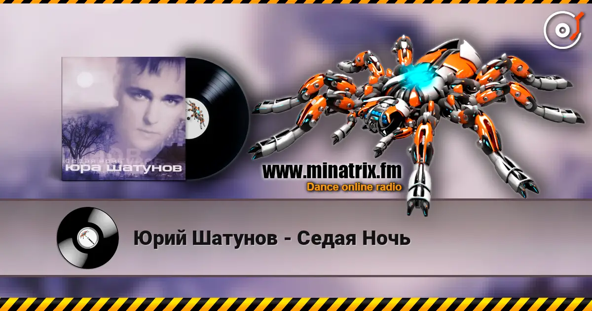 Юрий Шатунов - Седая Ночь 高品质在线收听 | Minatrix.FM