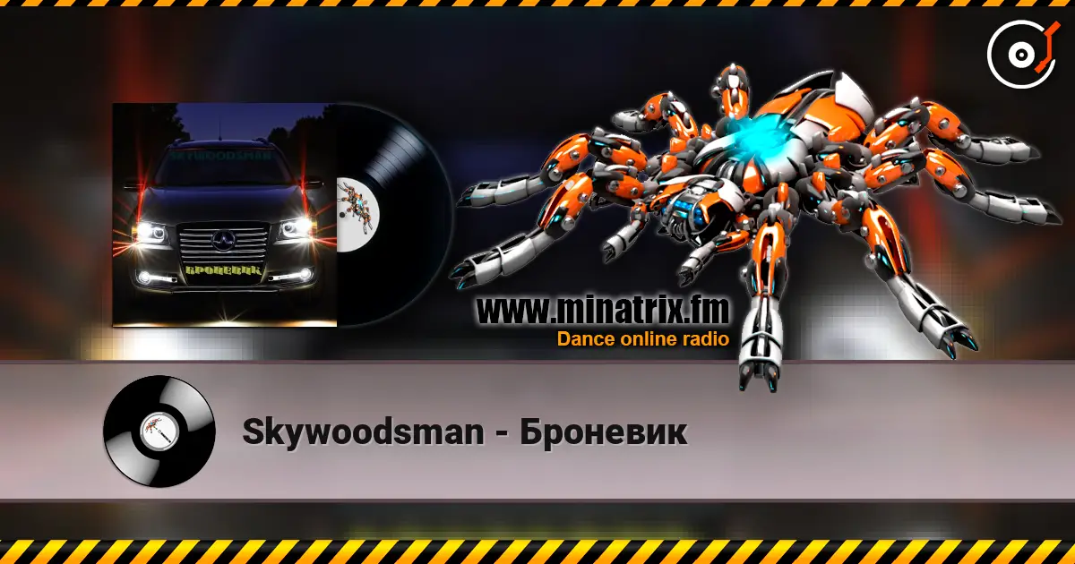 Skywoodsman - Броневик 高品质在线收听 | Minatrix.FM
