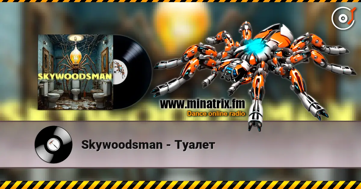 Skywoodsman - Туалет 高品质在线收听 | Minatrix.FM