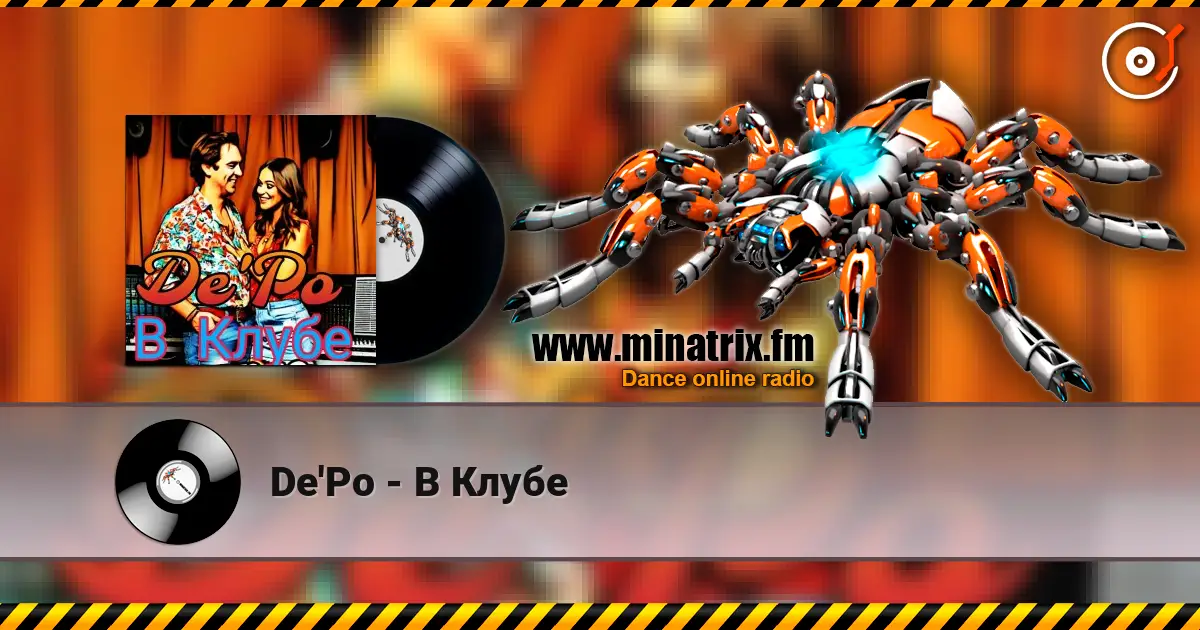 De'Po - В Клубе 高品质在线收听 | Minatrix.FM