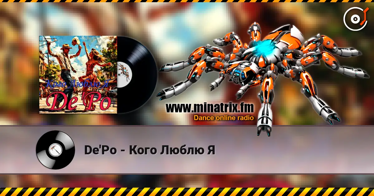 De'Po - Кого Люблю Я 高品质在线收听 | Minatrix.FM
