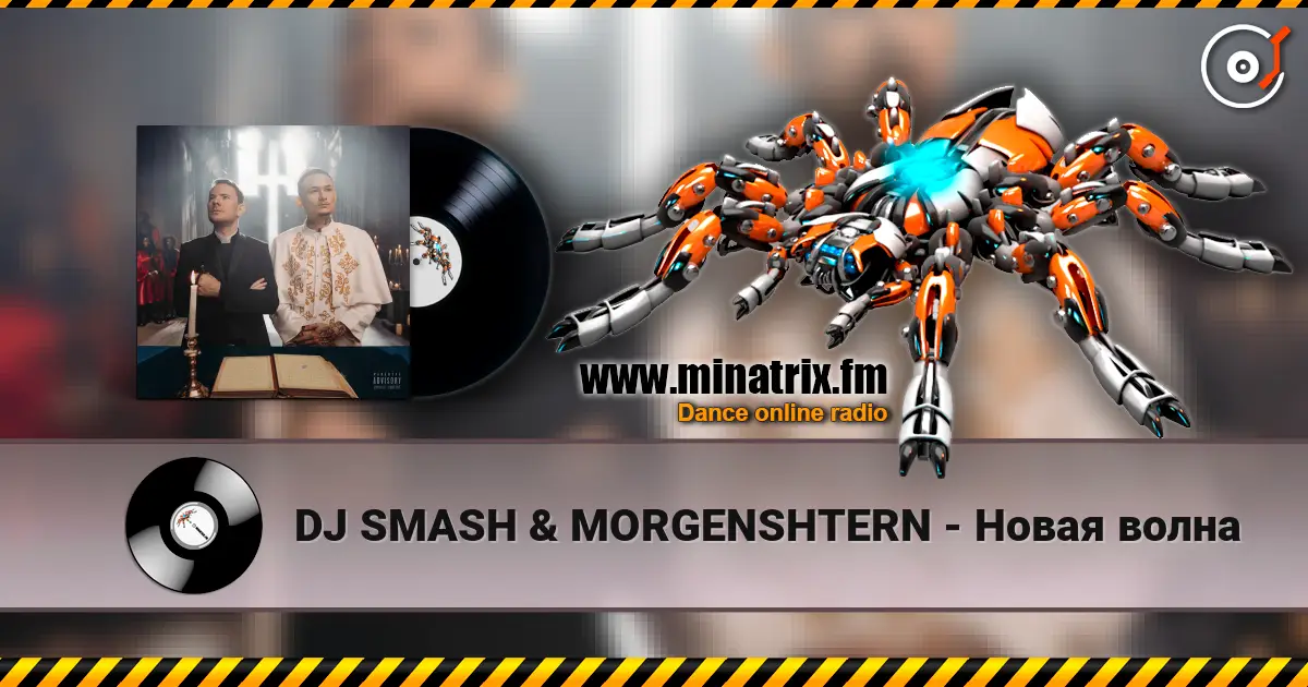 DJ SMASH & MORGENSHTERN - Новая волна 高品质在线收听 | Minatrix.FM