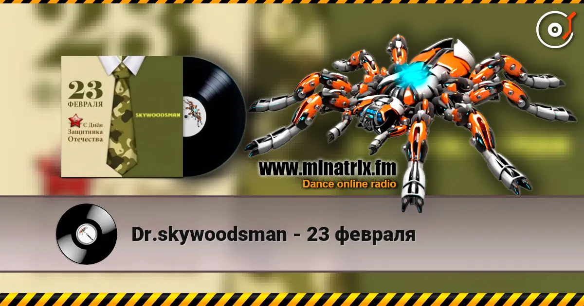 Dr.skywoodsman - 23 февраля 高品质在线收听 | Minatrix.FM