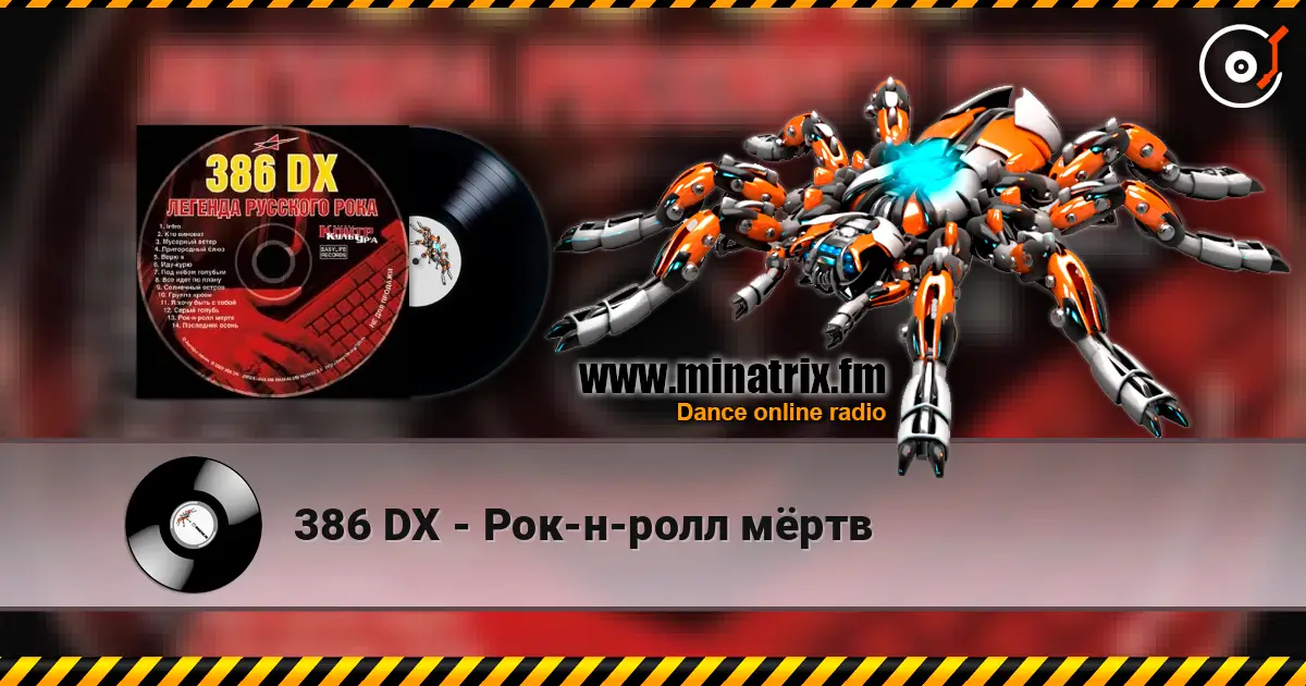 386 DX - Рок-н-ролл мёртв 高品质在线收听 | Minatrix.FM