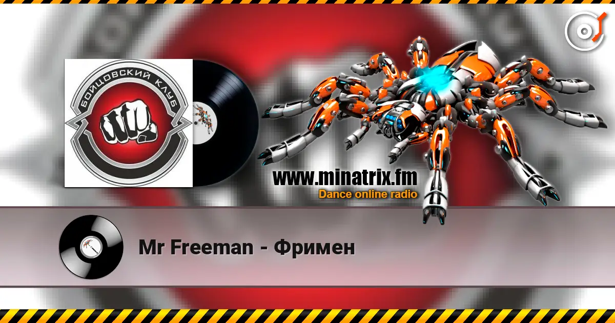 Mr Freeman - Фримен 高品质在线收听 | Minatrix.FM