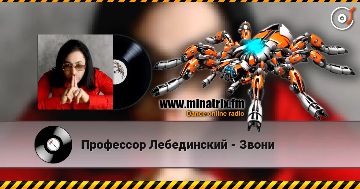 Профессор Лебединский - Звони 高品质在线收听 | Minatrix.FM