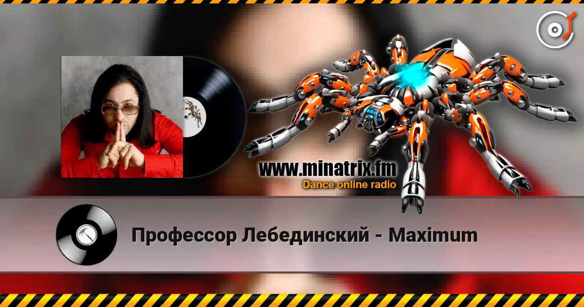 Профессор Лебединский - Maximum 高品质在线收听 | Minatrix.FM