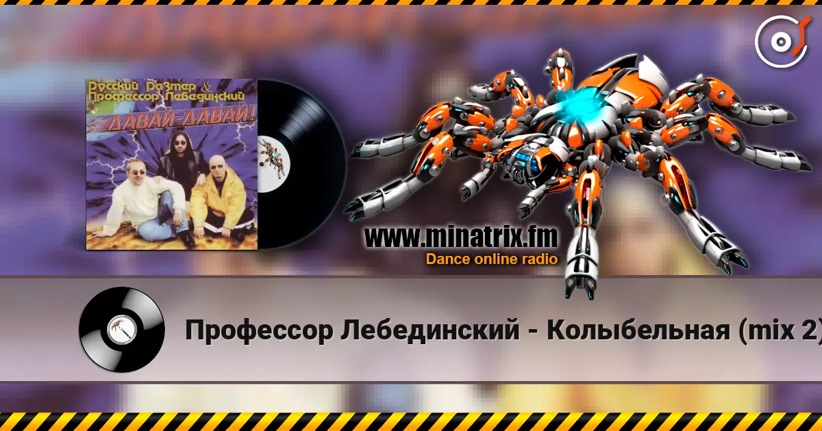 Профессор Лебединский - Колыбельная (mix 2) 高品质在线收听 | Minatrix.FM