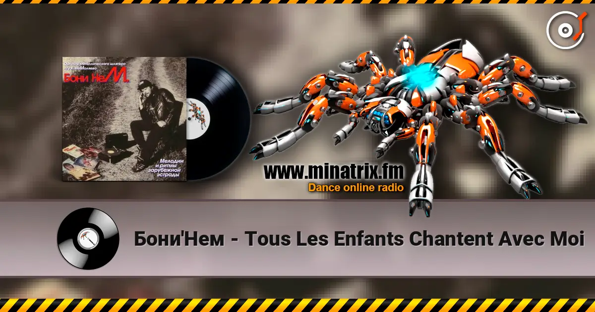 Бони'Нем - Tous Les Enfants Chantent Avec Moi 高品质在线收听 | Minatrix.FM