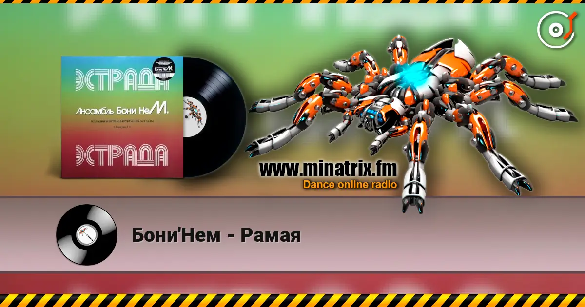 Бони'Нем - Рамая 高品质在线收听 | Minatrix.FM