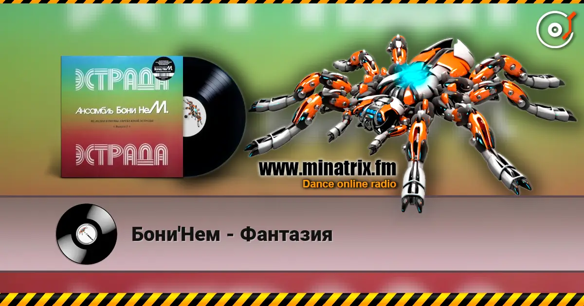 Бони'Нем - Фантазия 高品质在线收听 | Minatrix.FM