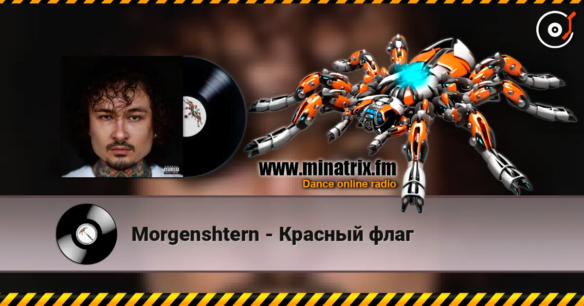 Morgenshtern - Красный флаг 高品质在线收听 | Minatrix.FM