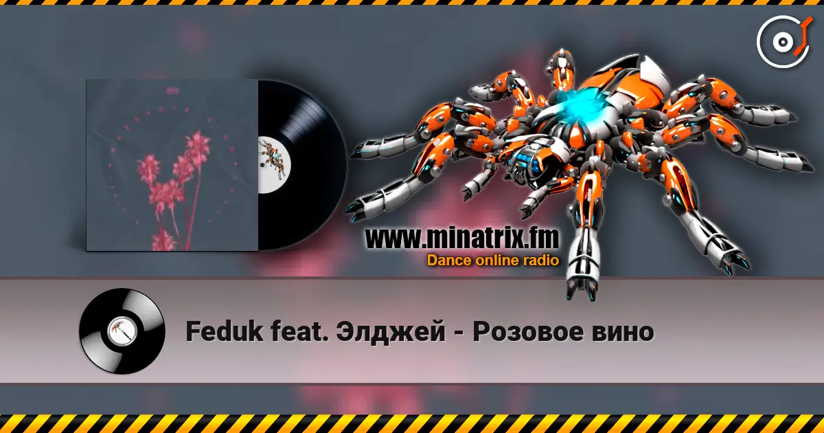 Feduk feat. Элджей - Розовое вино 高品质在线收听 | Minatrix.FM