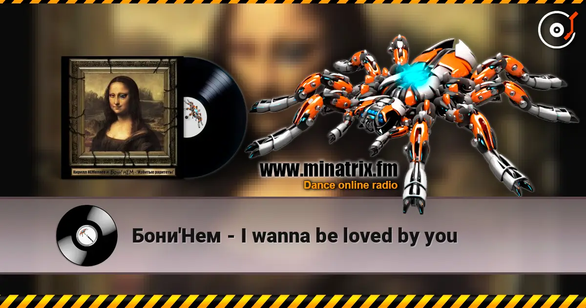 Бони'Нем - I wanna be loved by you 高品质在线收听 | Minatrix.FM