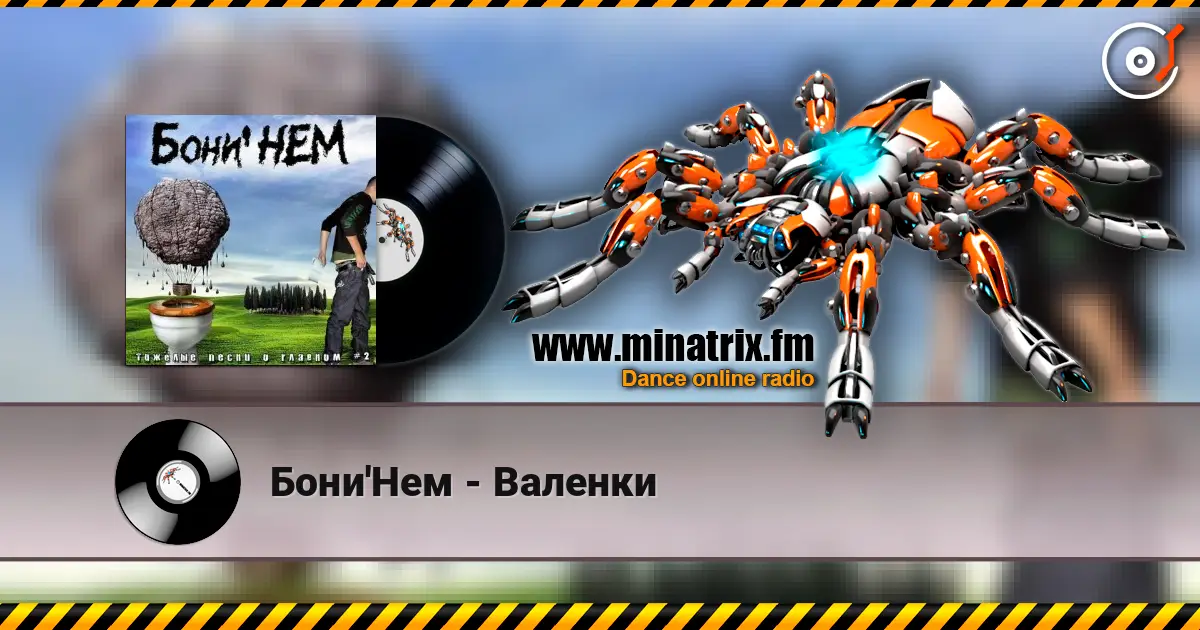 Бони'Нем - Валенки 高品质在线收听 | Minatrix.FM