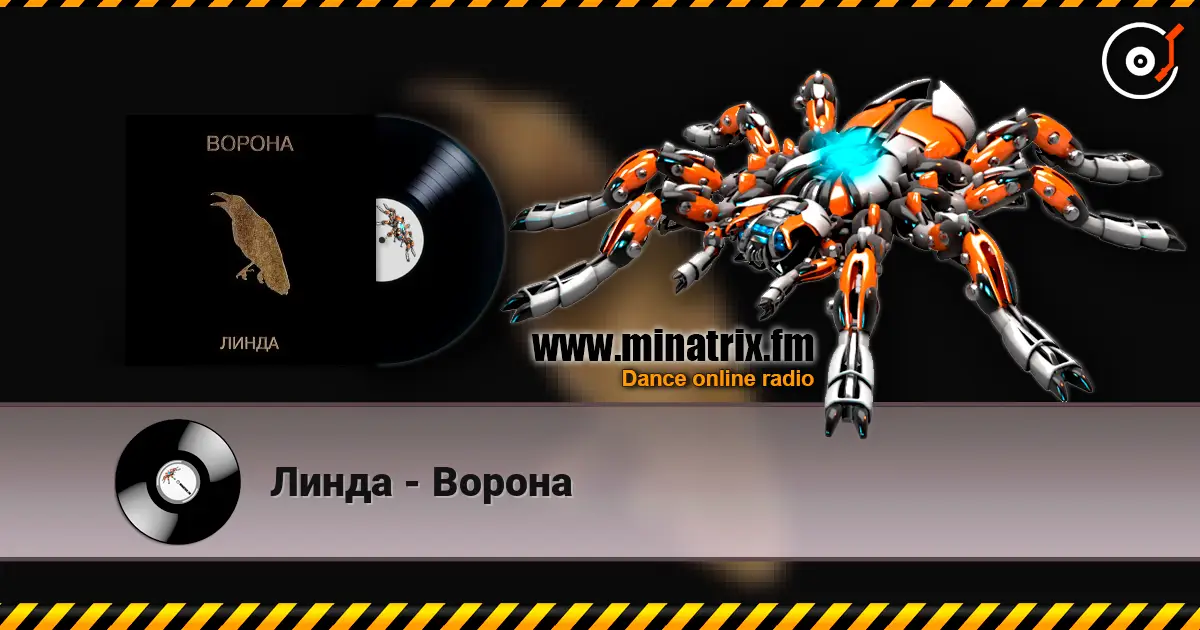 Линда - Ворона 高品质在线收听 | Minatrix.FM