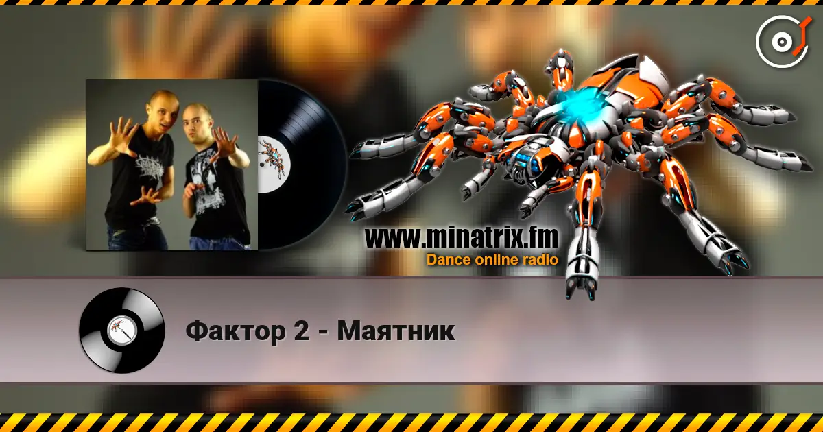 Фактор 2 - Маятник 高品质在线收听 | Minatrix.FM