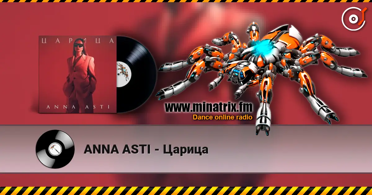 ANNA ASTI - Царица 高品质在线收听 | Minatrix.FM