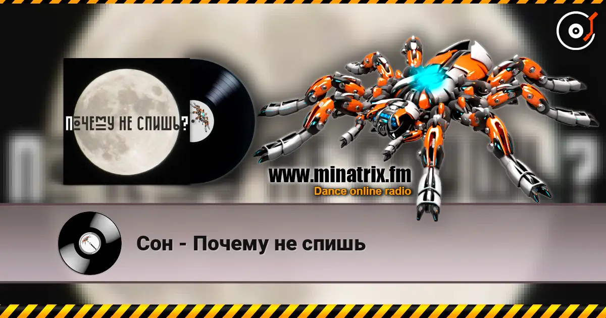 Сон - Почему не спишь 高品质在线收听 | Minatrix.FM