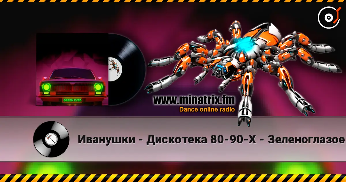 Иванушки - Дискотека 80-90-Х - Зеленоглазое Такси 高品质在线收听 | Minatrix.FM