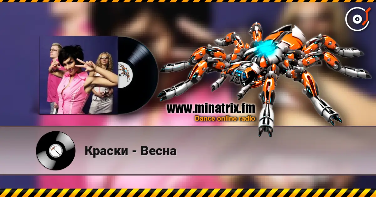 Краски - Весна 高品质在线收听 | Minatrix.FM