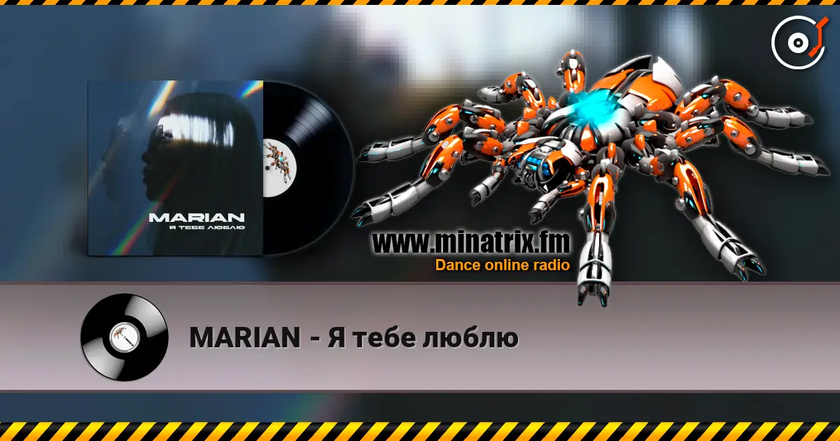 MARIAN - Я тебе люблю 高品质在线收听 | Minatrix.FM