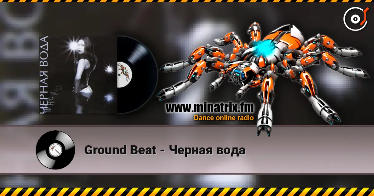 Ground Beat - Черная вода 高品质在线收听 | Minatrix.FM