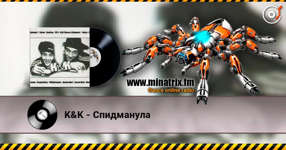 K&K - Спидманула 高品质在线收听 | Minatrix.FM