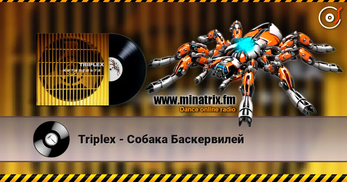 Triplex - Собака Баскервилей 高品质在线收听 | Minatrix.FM