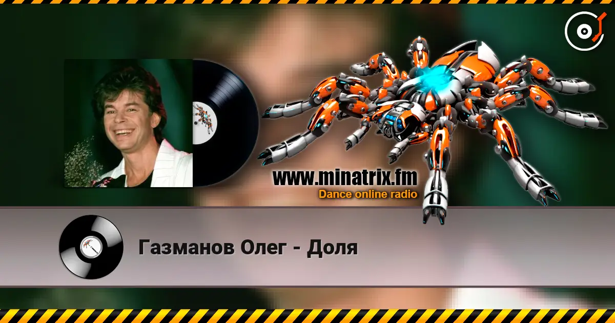 Газманов Олег - Доля 高品质在线收听 | Minatrix.FM